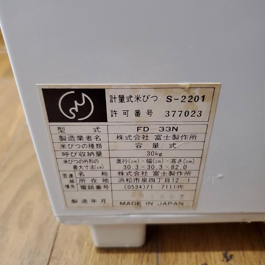 Amazon.co.jp: レトロポップ 富士制作所 花柄米びつ 説明書付き